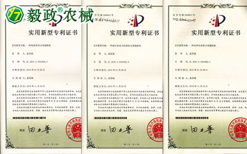 毅政,玉米脫粒機(jī),專利證書(shū)